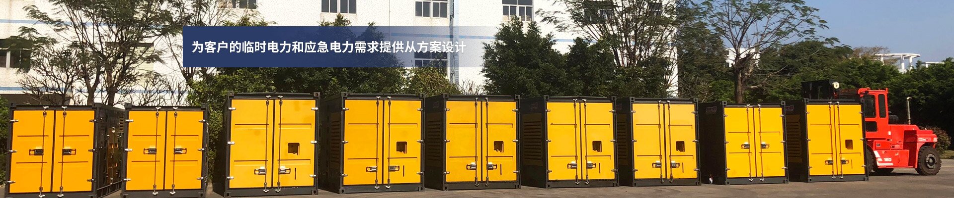 長(zhǎng)沙浙動(dòng)機(jī)械設(shè)備租賃有限公司_靜音發(fā)電機(jī)租賃|電纜租賃租賃|變壓器租賃|UPS租賃