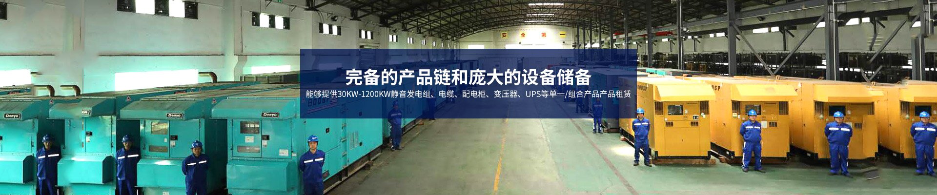 長(zhǎng)沙浙動(dòng)機(jī)械設(shè)備租賃有限公司_靜音發(fā)電機(jī)租賃|電纜租賃租賃|變壓器租賃|UPS租賃
